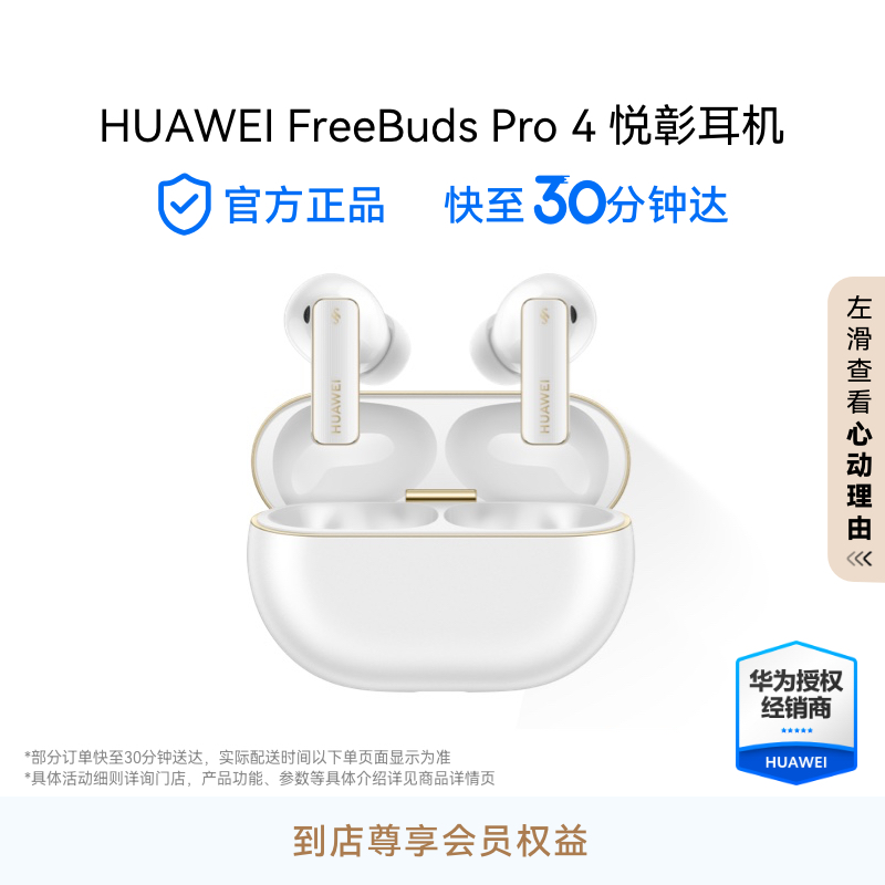 HUAWEI FreeBuds Pro 4 高解析无损音质 双向静谧通话 鸿蒙原生智能