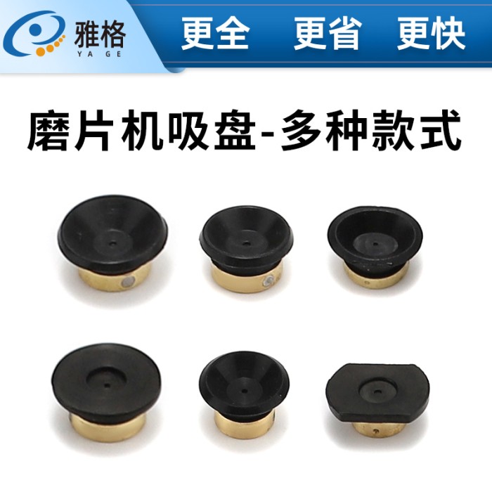 吸盘夹头镜片打磨吸盘磨边机吸盘吸头田洼雄博经联依视新世纪膜片