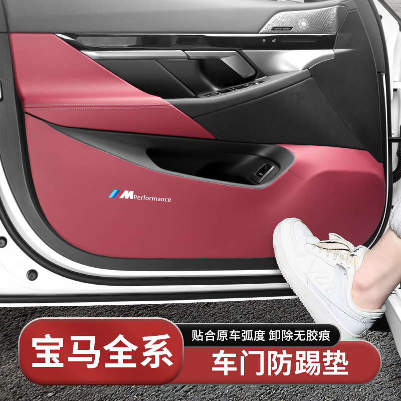 宝马3系5系7系6GT车门防踢垫iX3X4X5LX6X1X7汽车保护贴垫内饰改装