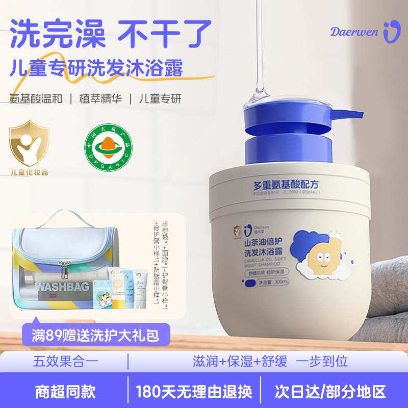 达儿文儿童婴幼儿保湿洗发沐浴二合一温和舒缓0-3岁宝宝沐浴露