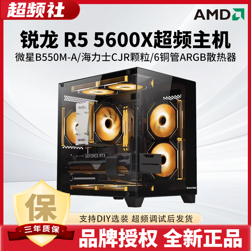 【低预算高帧5600X超频主机】RTX5060瓦CS2/吃鸡低预算高帧电竞电脑