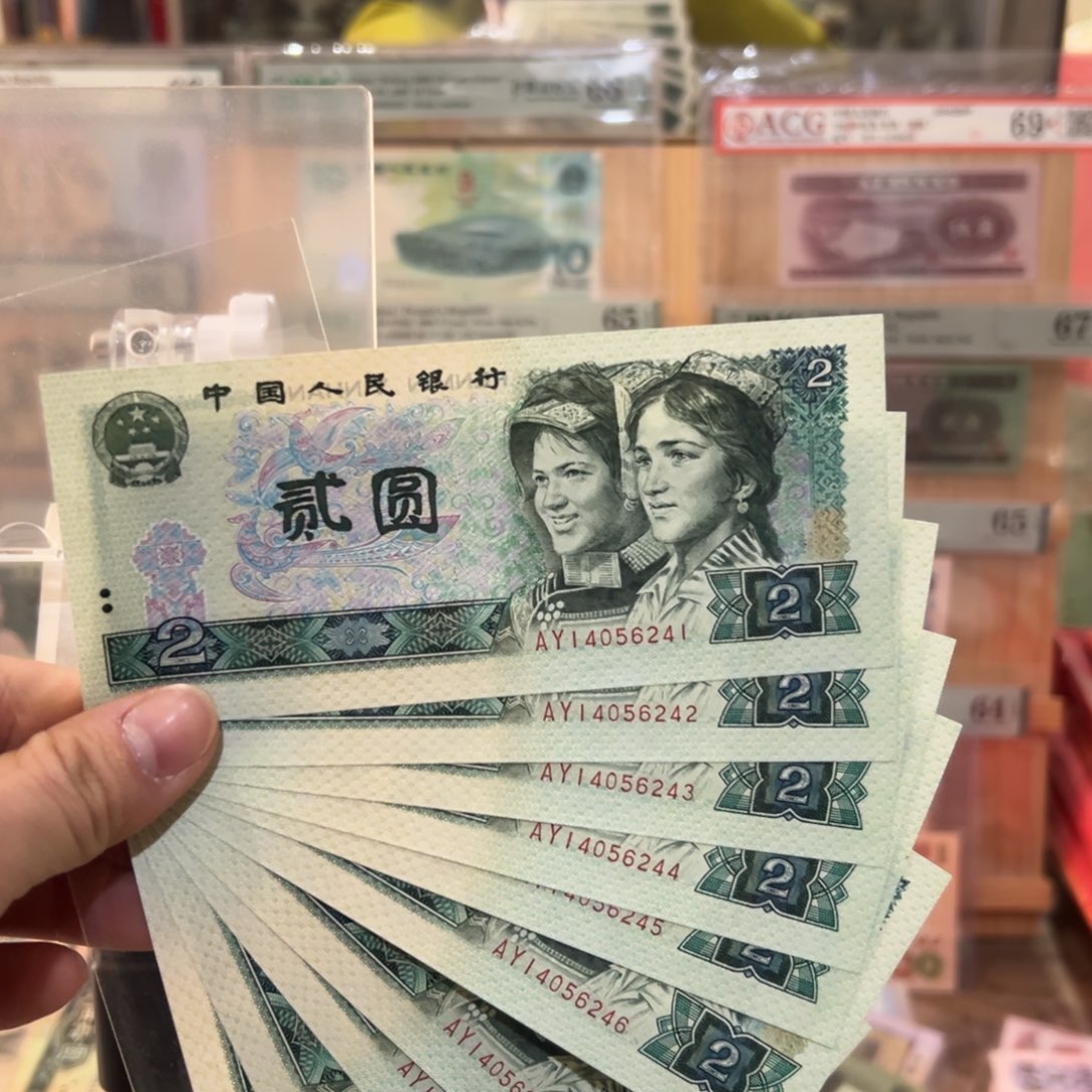 闪购二三四版纸币拍前咨询802标十