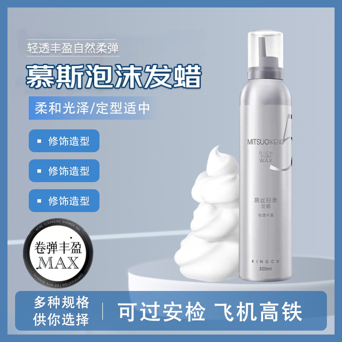 纤纯泡沫发蜡摩丝轻柔造型摩丝丰盈蛋蛋小中大卷发发型师泡沫发蜡