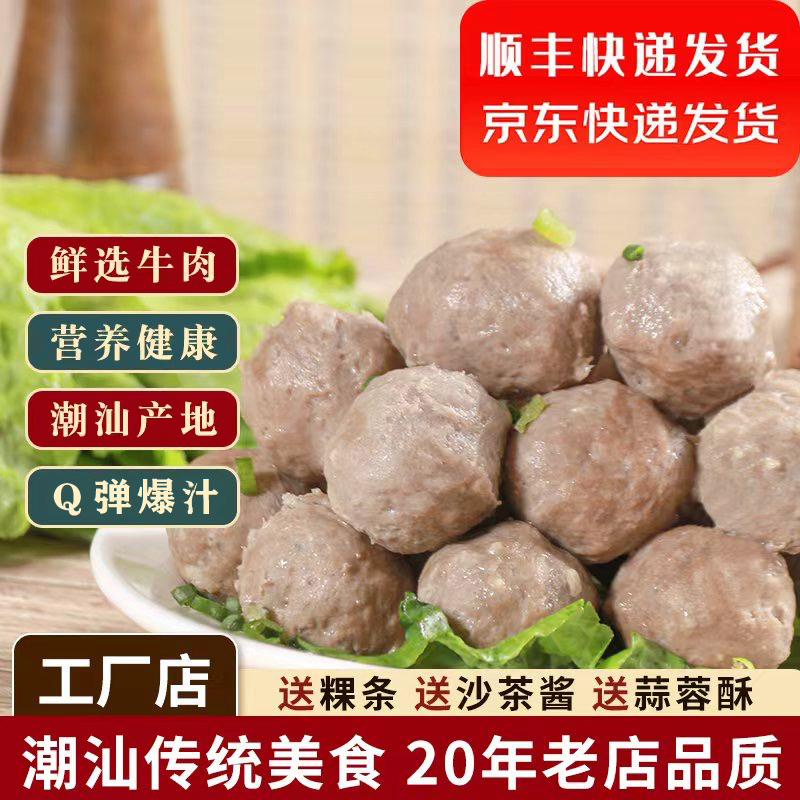正宗潮汕牛肉丸新鲜牛肉爆汁Q弹火锅烧烤串筋道商超同款（试吃1包）