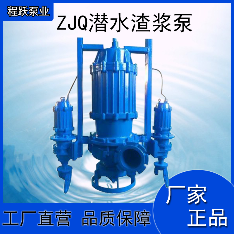 潜水渣浆泵污水泵，抽沙泵，潜渣泵