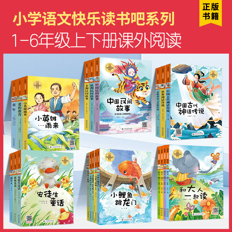 阅思客【快乐读书吧】小学生课外阅读书1-6年级上下册必读书籍
