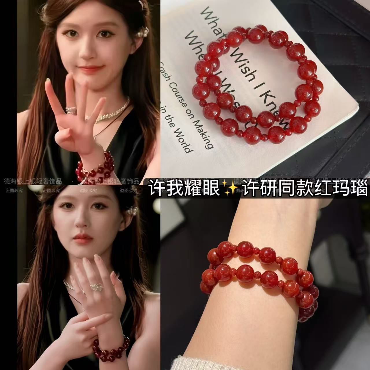 【柱哥柱嫂专属】许我耀眼许妍同款红玛瑙双圈手链 3315