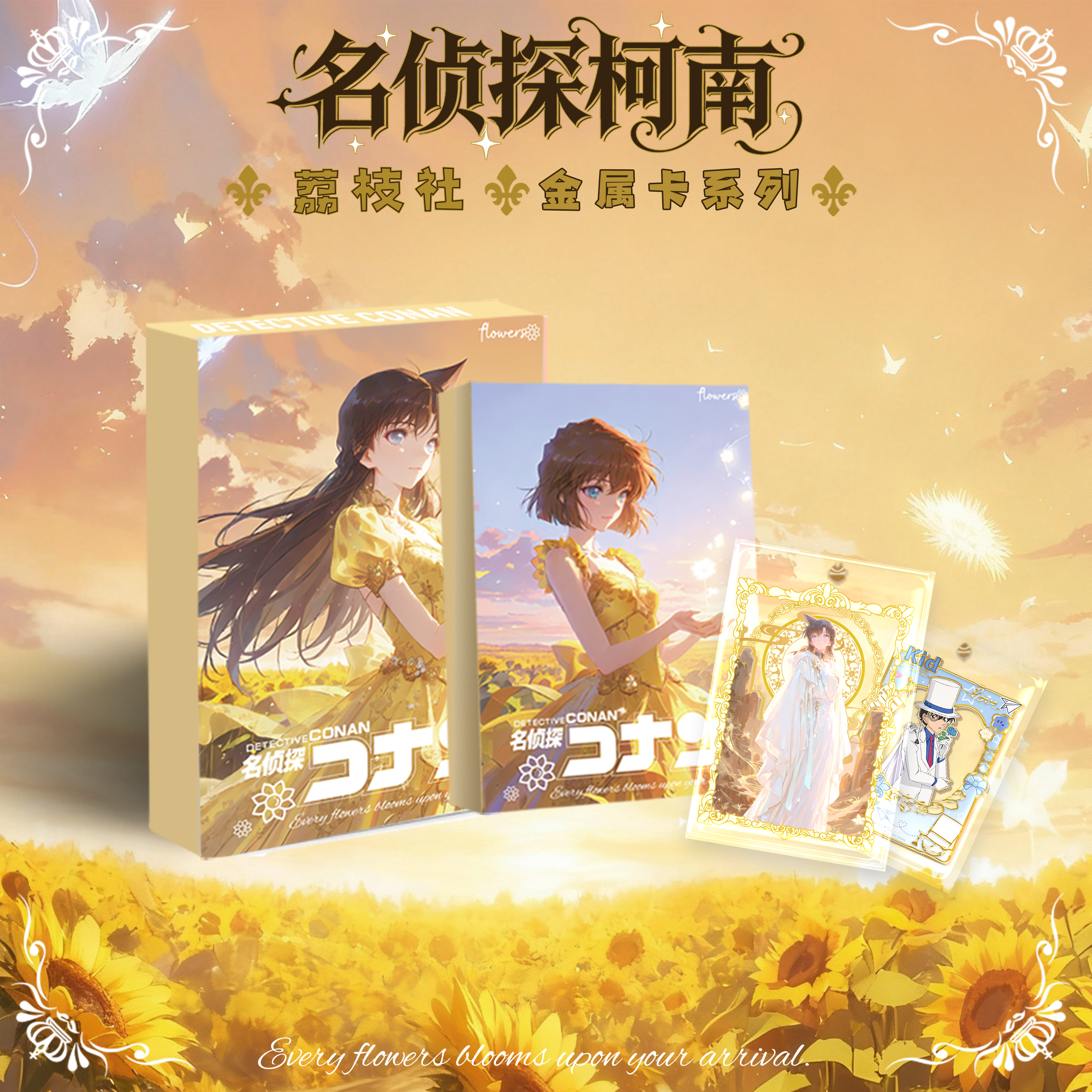 【玩法】荔枝社《名侦探柯南》二弹黯夜鎏光诗金属卡 二创（ 默认代拆）