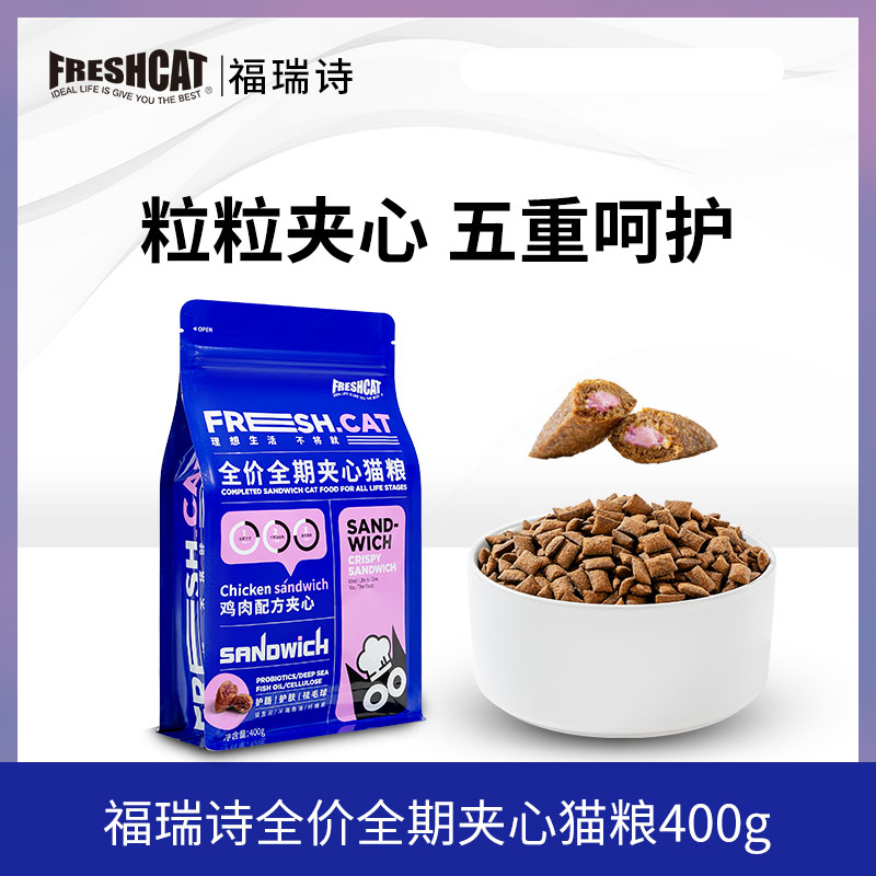 福瑞诗全价全期鸡肉夹心猫粮 400g注浆猫粮颗颗夹心