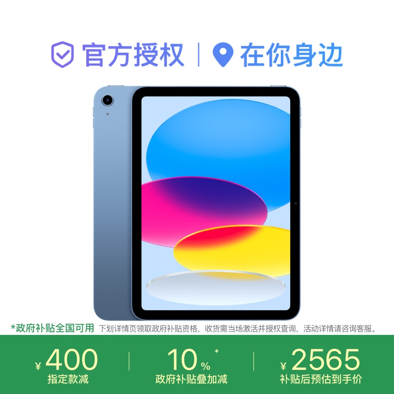 【政府消费券】Apple iPad 2025款 11英寸 (A16 芯片) 平板电脑