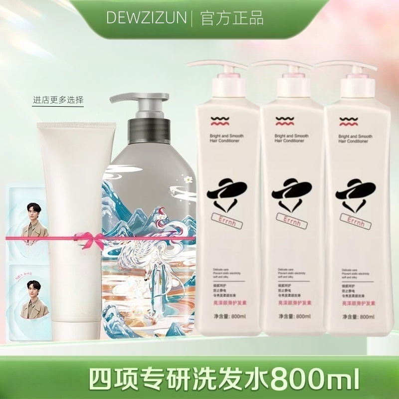 【直播专属】精油四项专研无硅油控油清爽洗发水