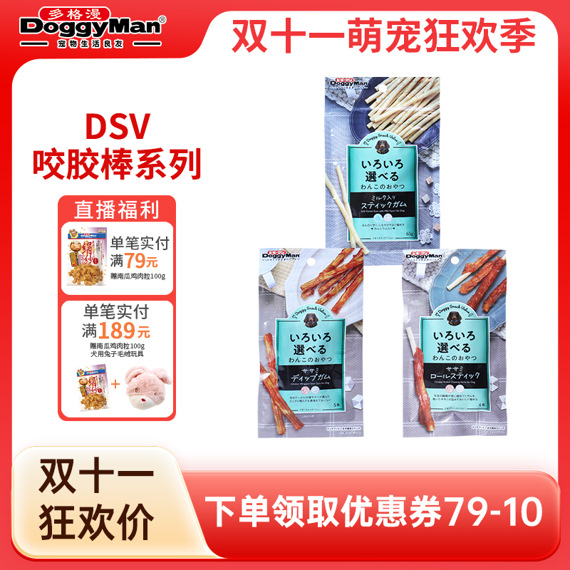 多格漫dsv咬胶棒狗磨牙棒耐啃咬胶零食幼犬泰迪比熊奖励训练