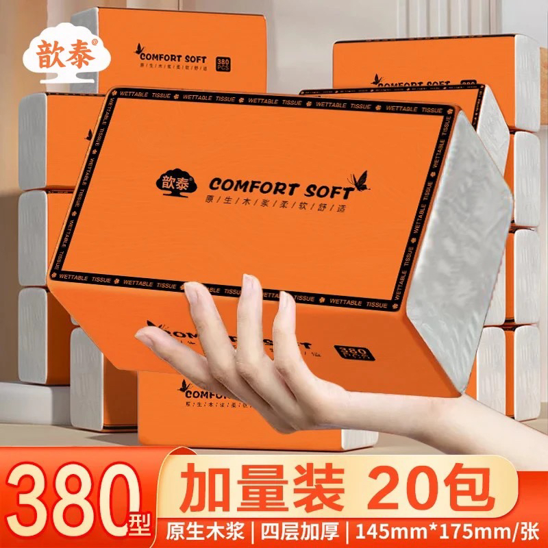【20大包整箱】抽纸实惠装批发家用可湿水柔软卫生纸面巾纸餐巾纸