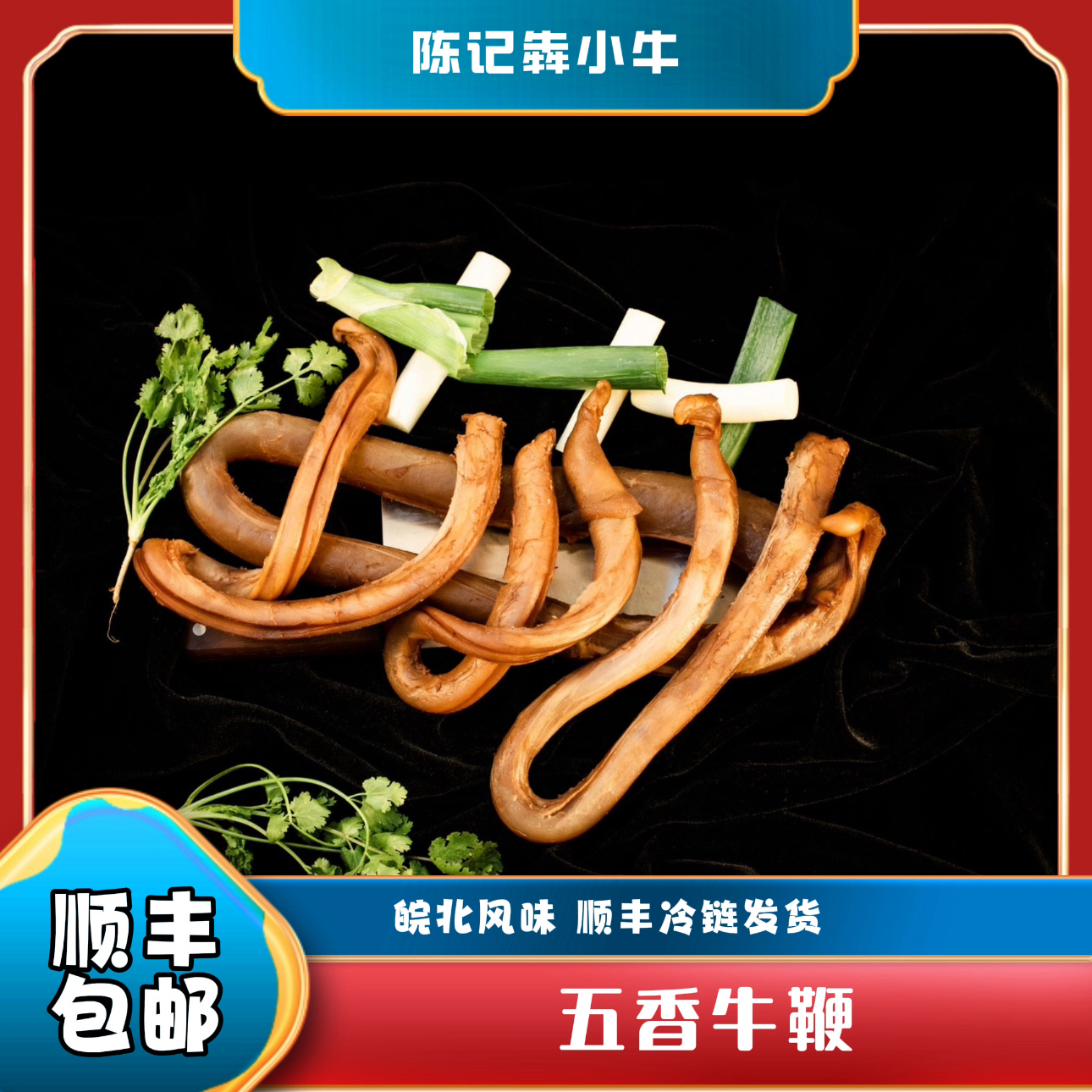 牛三宝现卤全熟零食五香牛鞭（牛魔王大号）1斤1斤半2斤