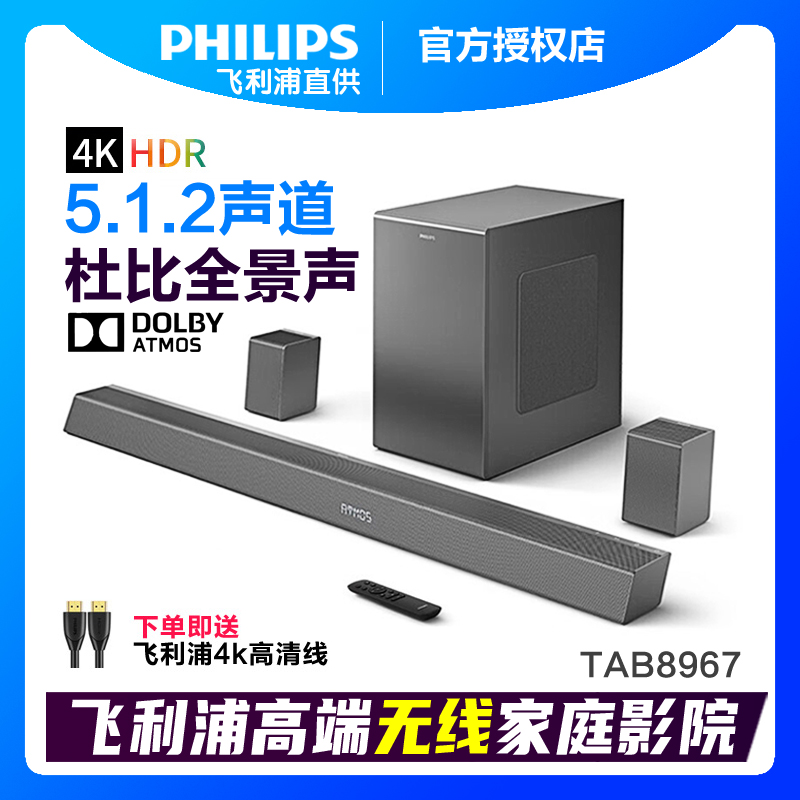 飞利浦B8967回音壁电视音响杜比全景声无线5.1.2家庭影院蓝牙音箱