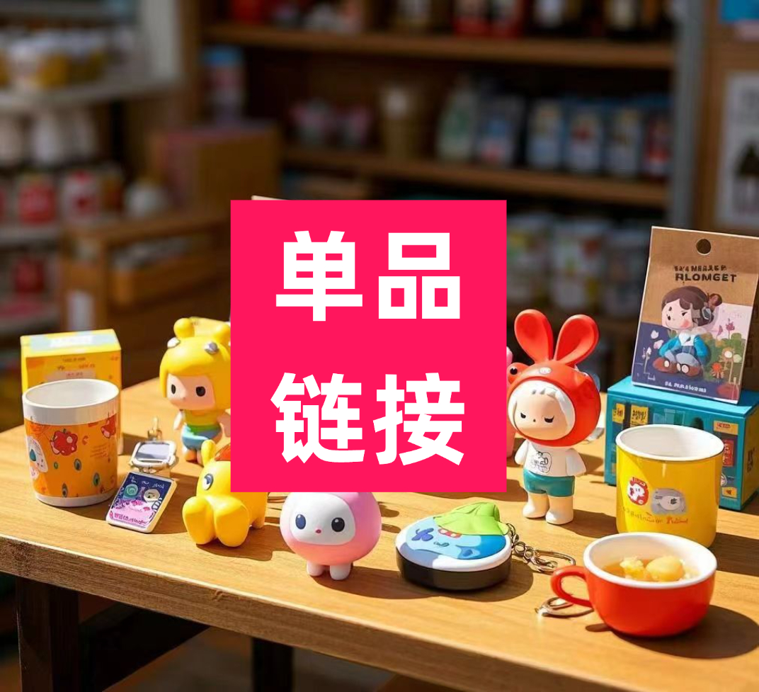 单品链接 手办玩偶散货批发