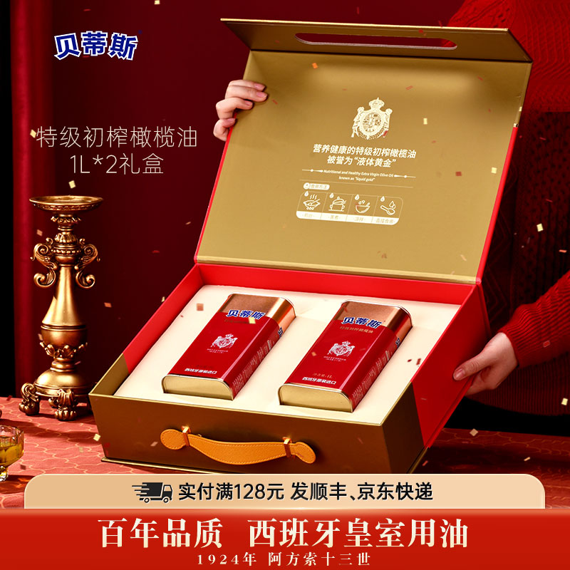 BETIS/贝蒂斯特级初榨橄榄油1L*2礼盒款 西班牙原装进口 送礼有面