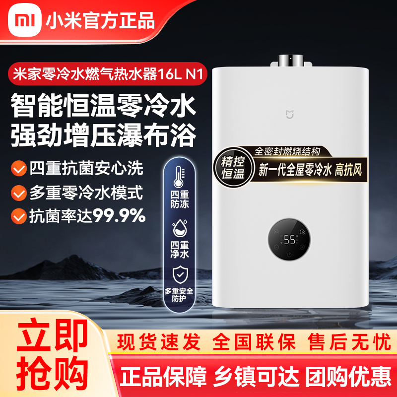 小米米家燃气热水器16L N1零冷水家用智能天然气节能速热-xzc