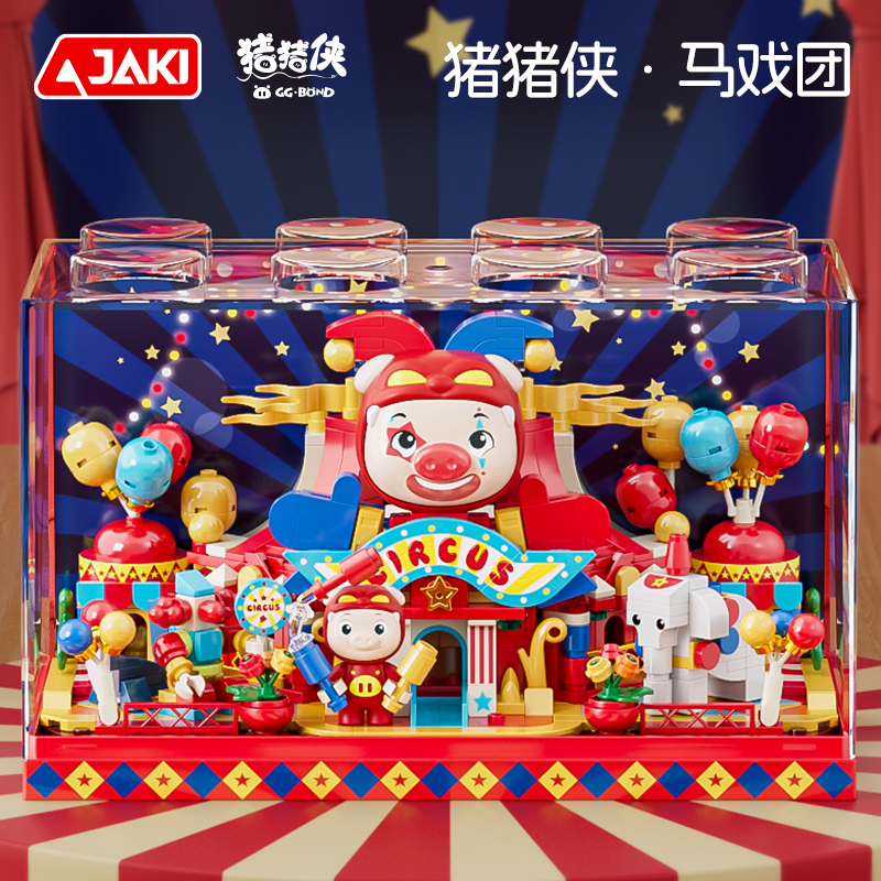 佳奇积木猪猪侠马戏团乐园嘉年华场景礼物带透明罩子JK6826
