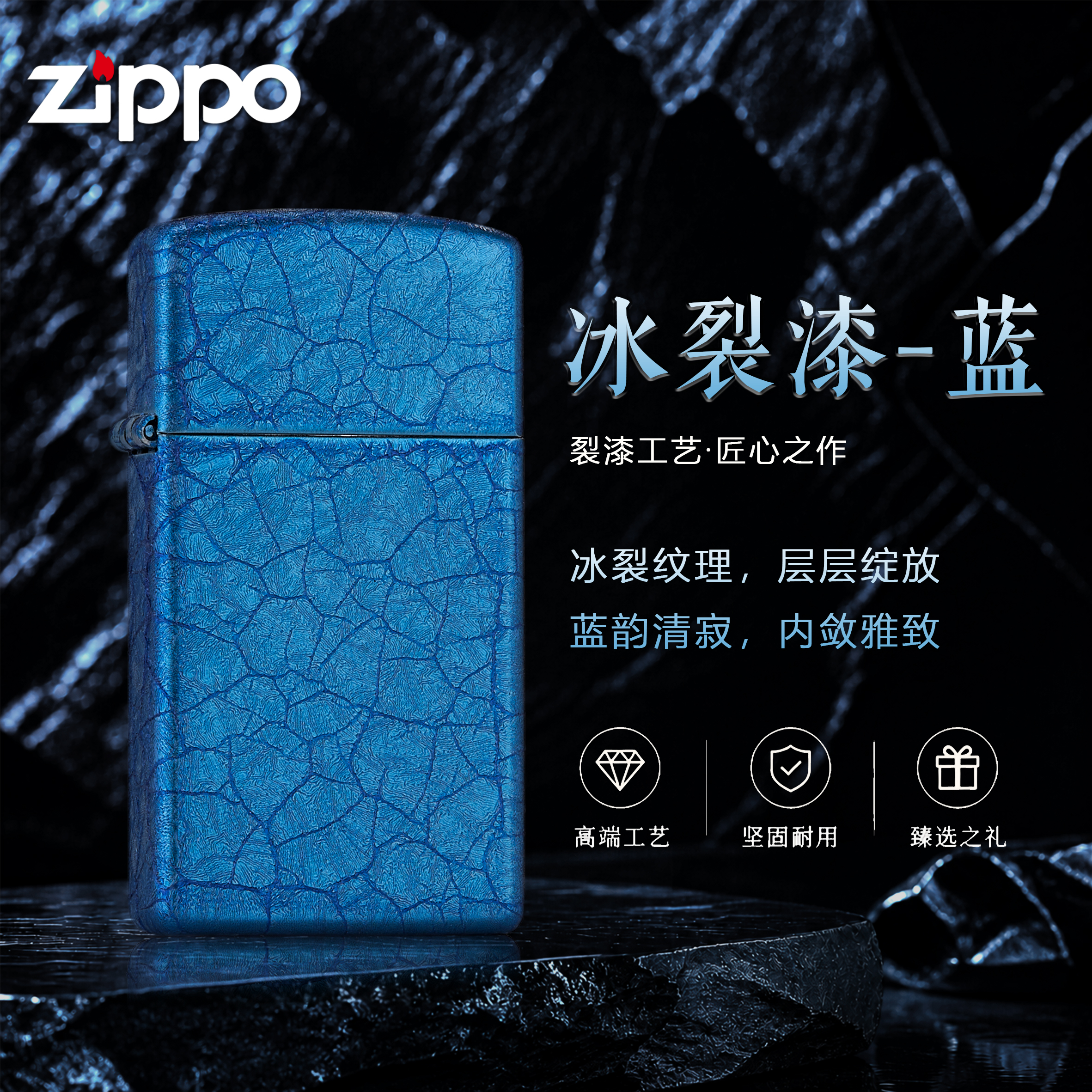 Zippo打火机官方正品 窄机冰裂漆蓝送男友情人节礼物
