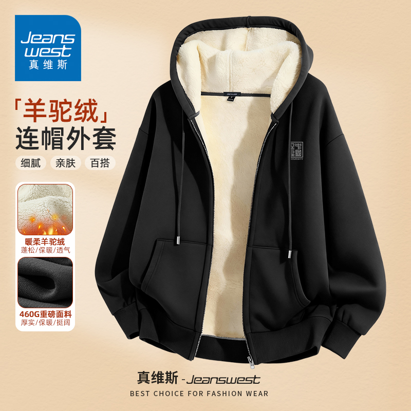 真维斯黑色帅气男装高级感秋冬加绒羊羔绒连帽加厚保暖卫衣外套Y
