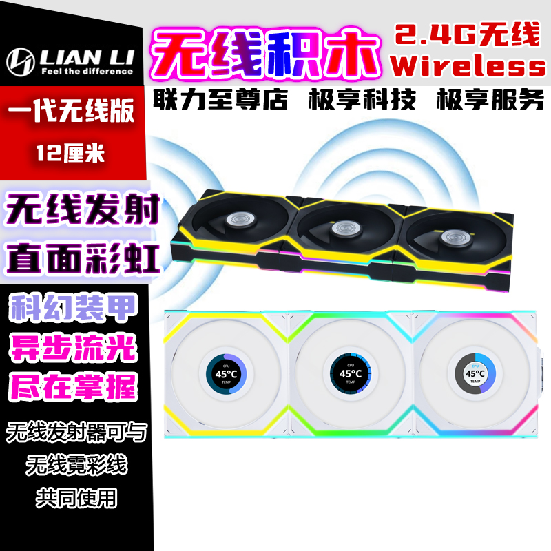 联力2.4G无线一代V3SL120积木WirelessLCD屏幕电脑散热风扇