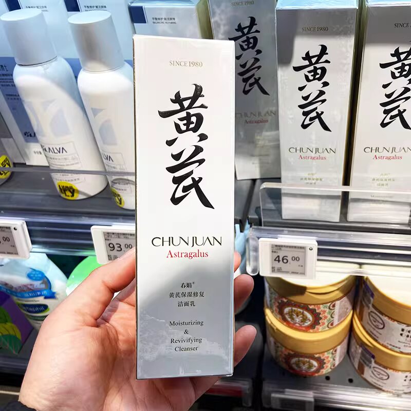 许昌黄芪洗面奶水乳护肤品正品抗皱提亮去黄补水保湿精华熬夜眼霜