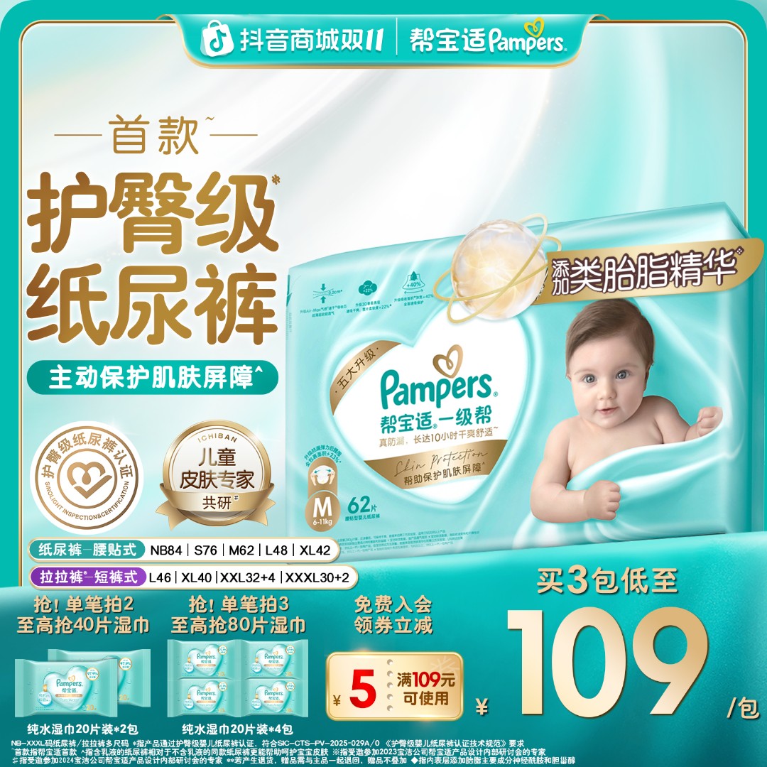 【护臀级】帮宝适一级帮纸尿裤拉拉裤超薄透气NB-3XL尿不湿加量装