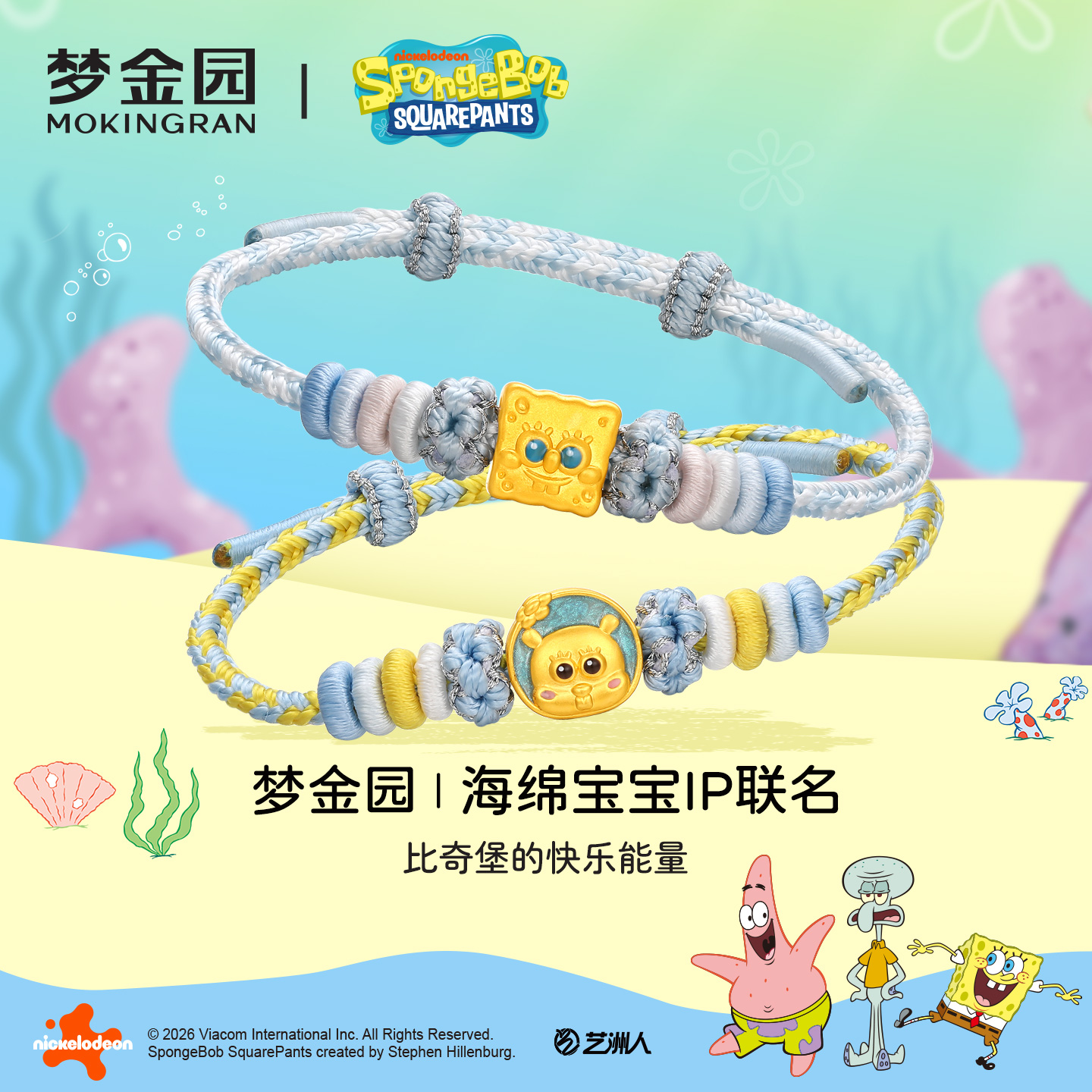 梦金园海绵宝宝联名比奇堡手记黄金手链女足金转运珠编绳手串礼物