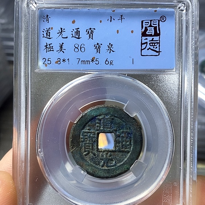 铜闻博文化道光通宝