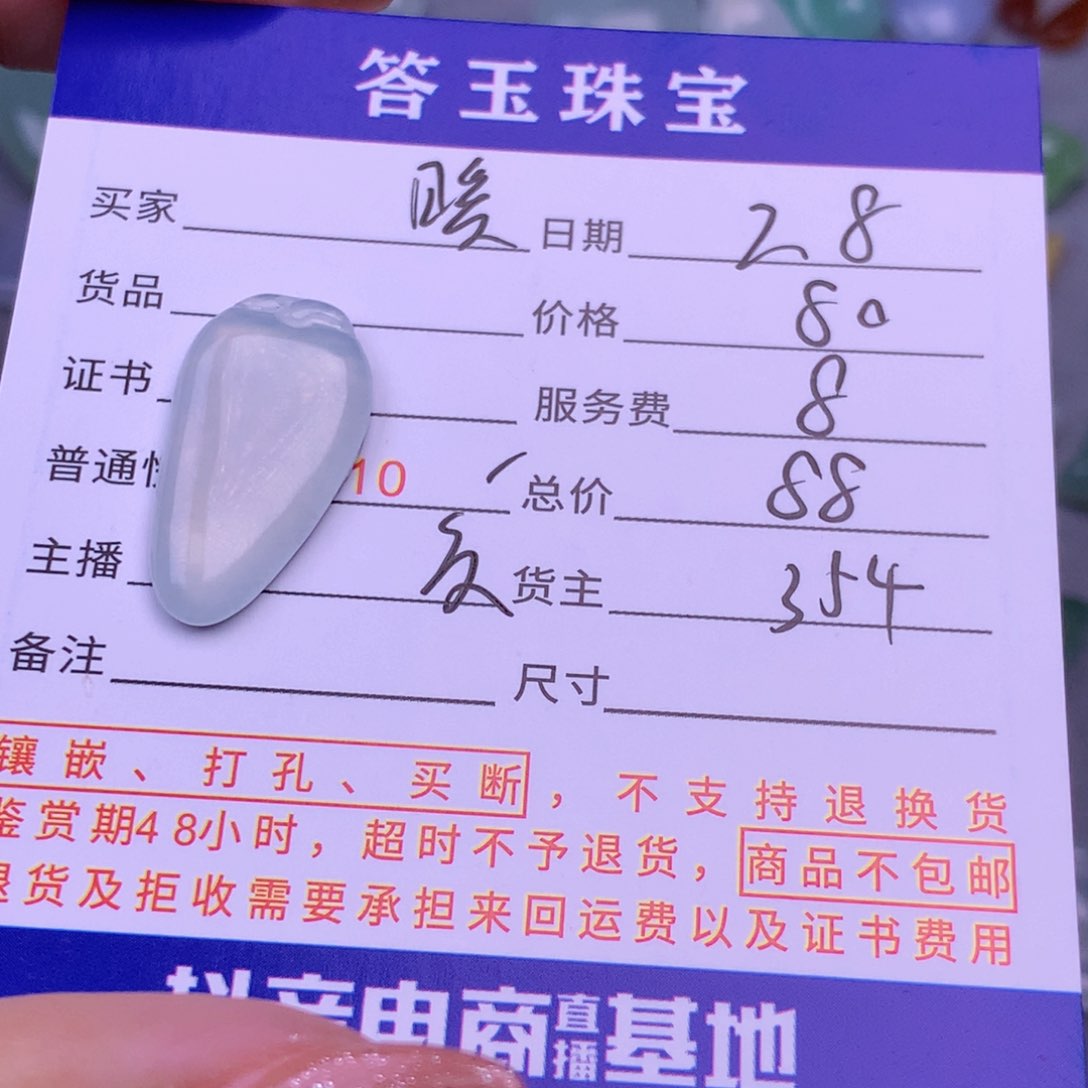 翡翠挂件未镶嵌暖*