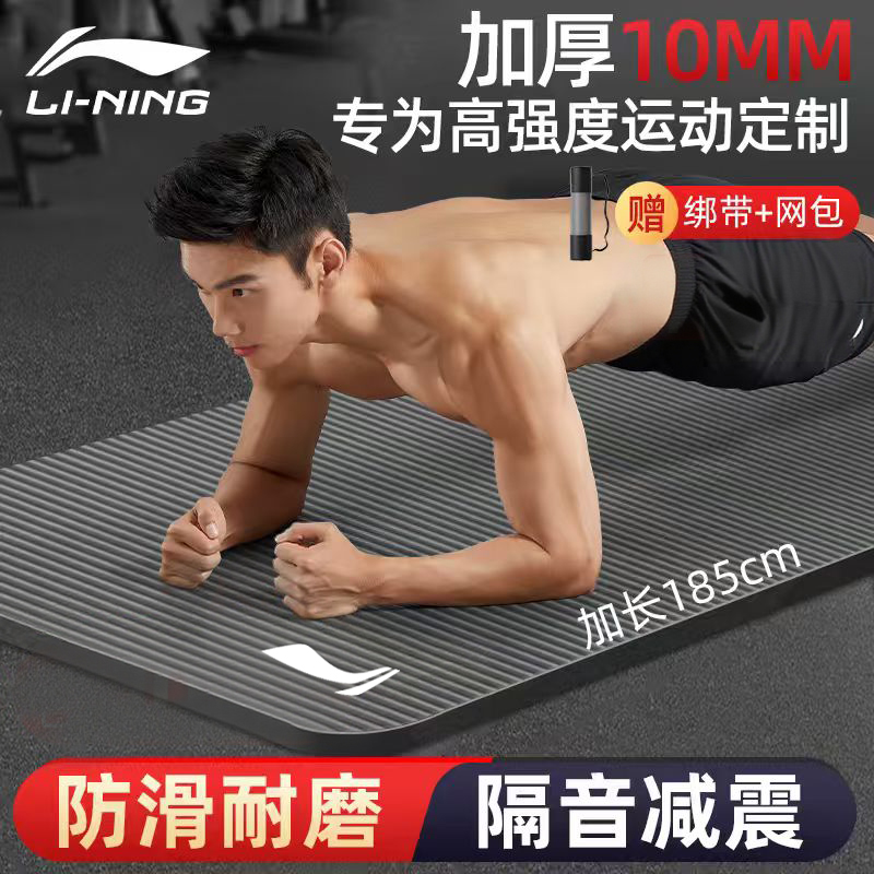 李宁男士瑜伽垫健身垫子加厚加宽静音防滑运动地垫家用2025新款女
