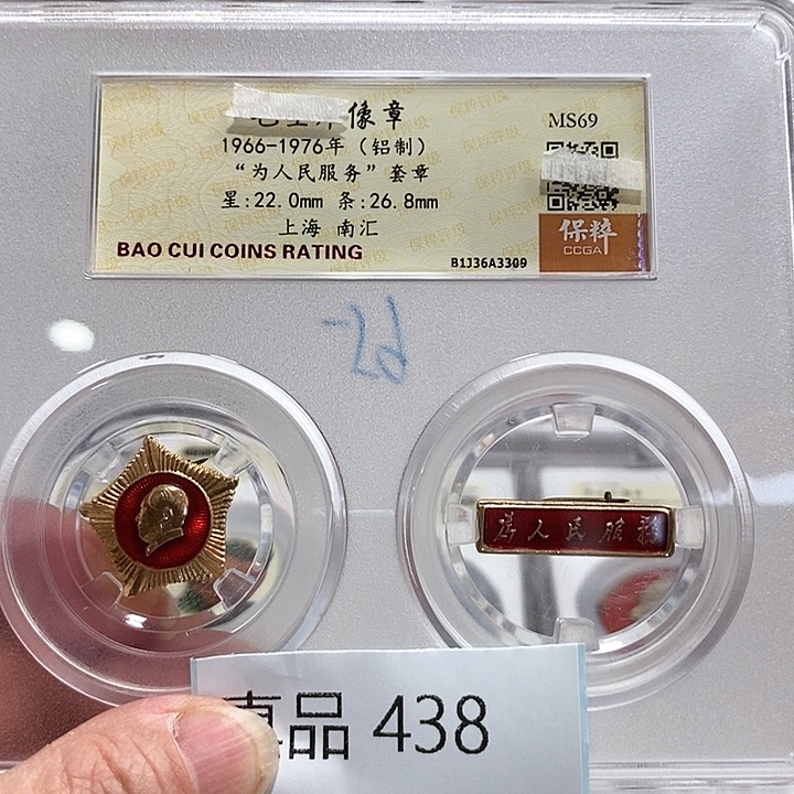 铝精品像章438号像章