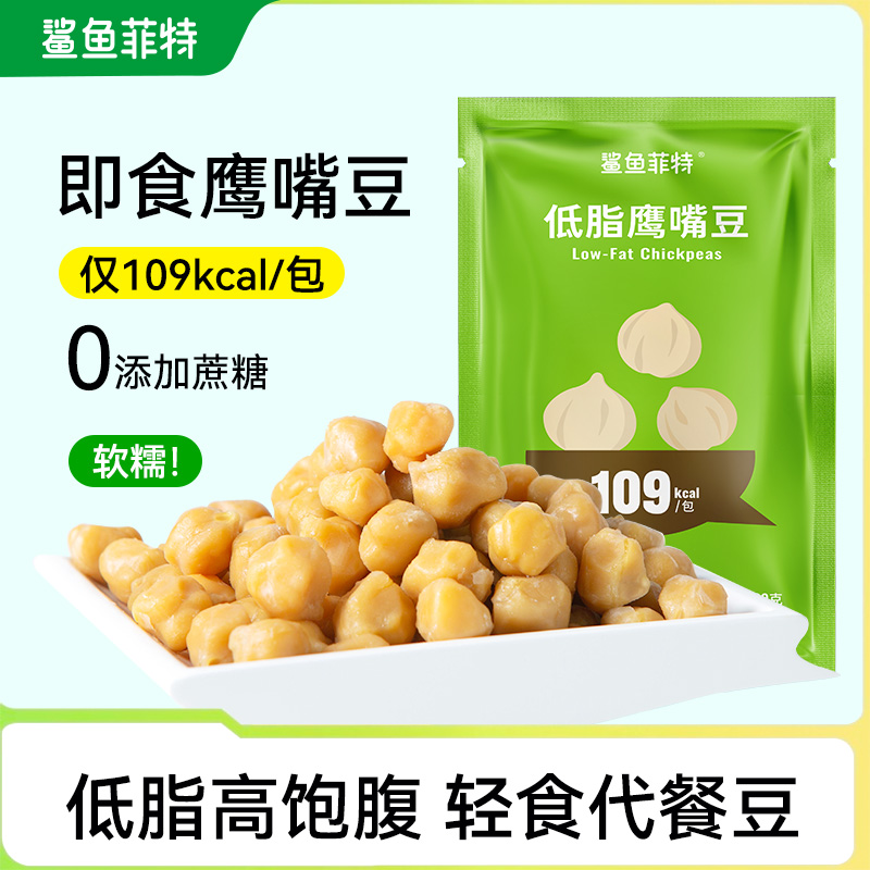 鲨鱼菲特即食低脂鹰嘴豆追剧解馋零食代餐充饥鹰嘴豆零食年终大促