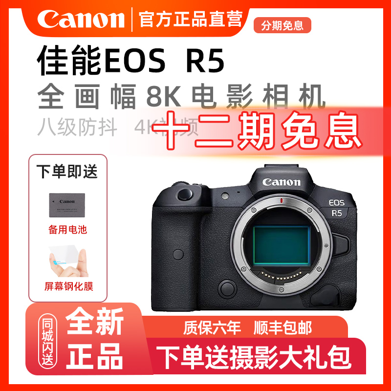 未拆封 Canon/佳能 【12期免息】R5全画幅专业微单相机8K高清旅游