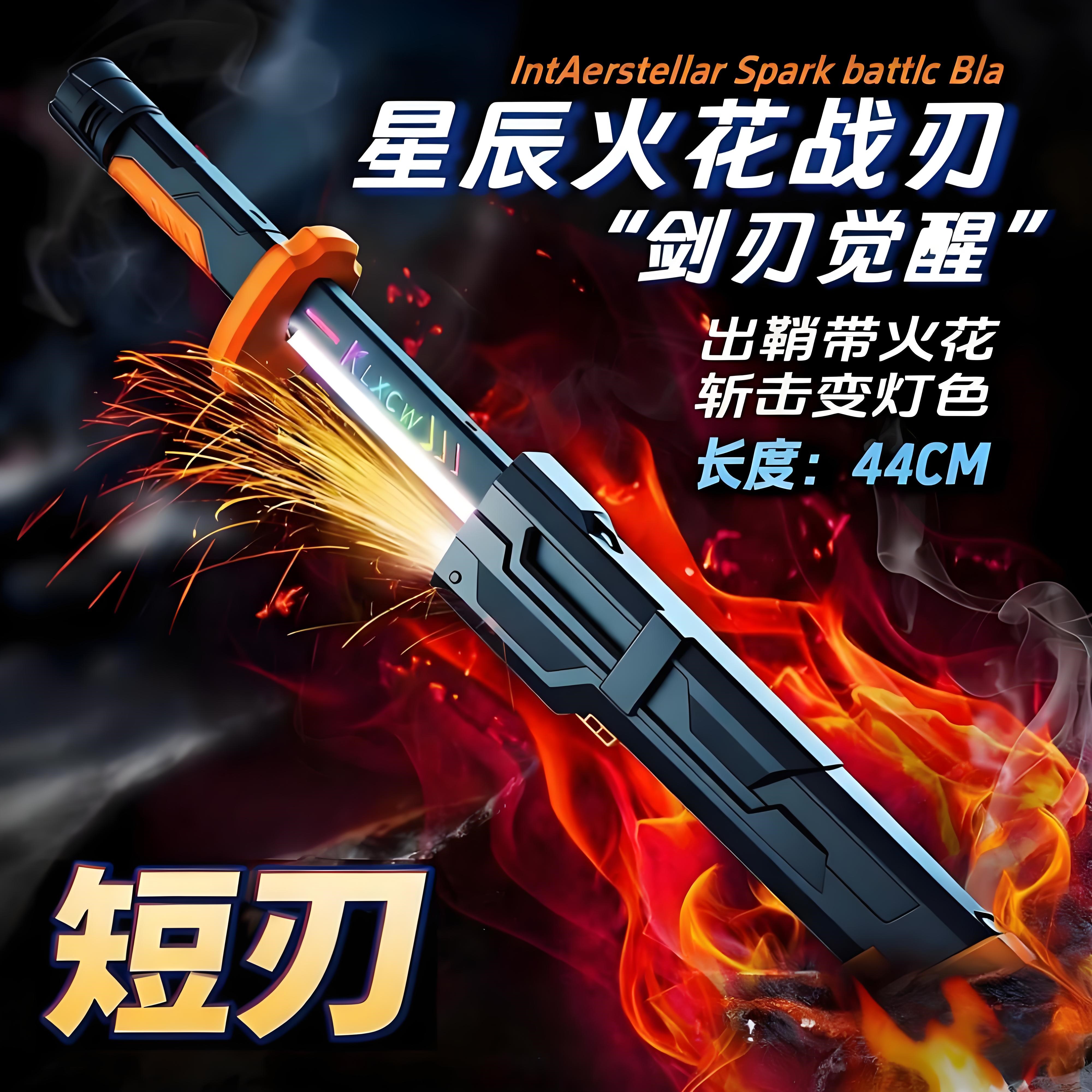 新款火花光剑感应喷火七彩流光炫酷儿童玩具男孩6到10岁新年礼物