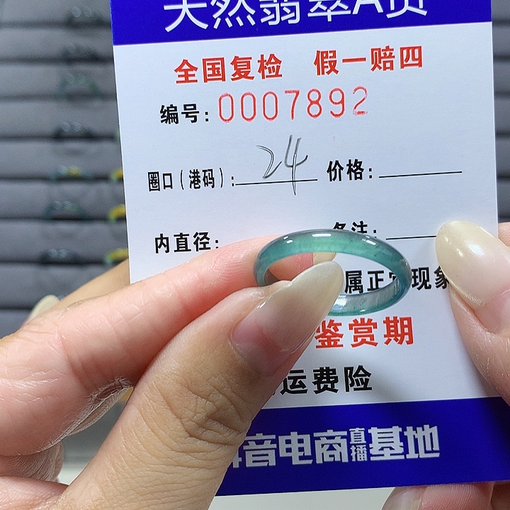 翡翠未镶嵌戒圈7892
