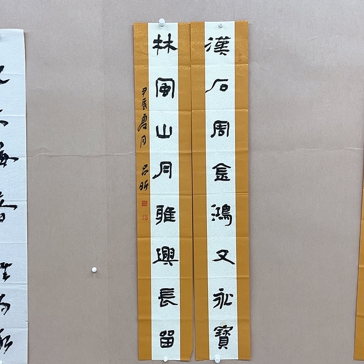 书法吕昕138*46㎝吉林LS   兰亭