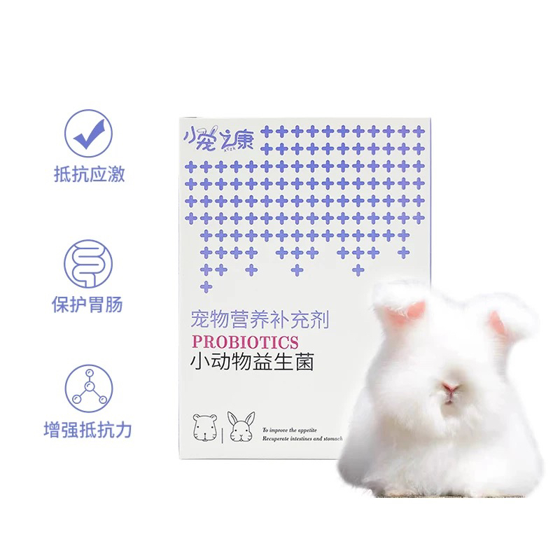 兔子益生菌小动物宠物专用益生菌仓鼠龙猫营养补充剂调理肠胃包邮