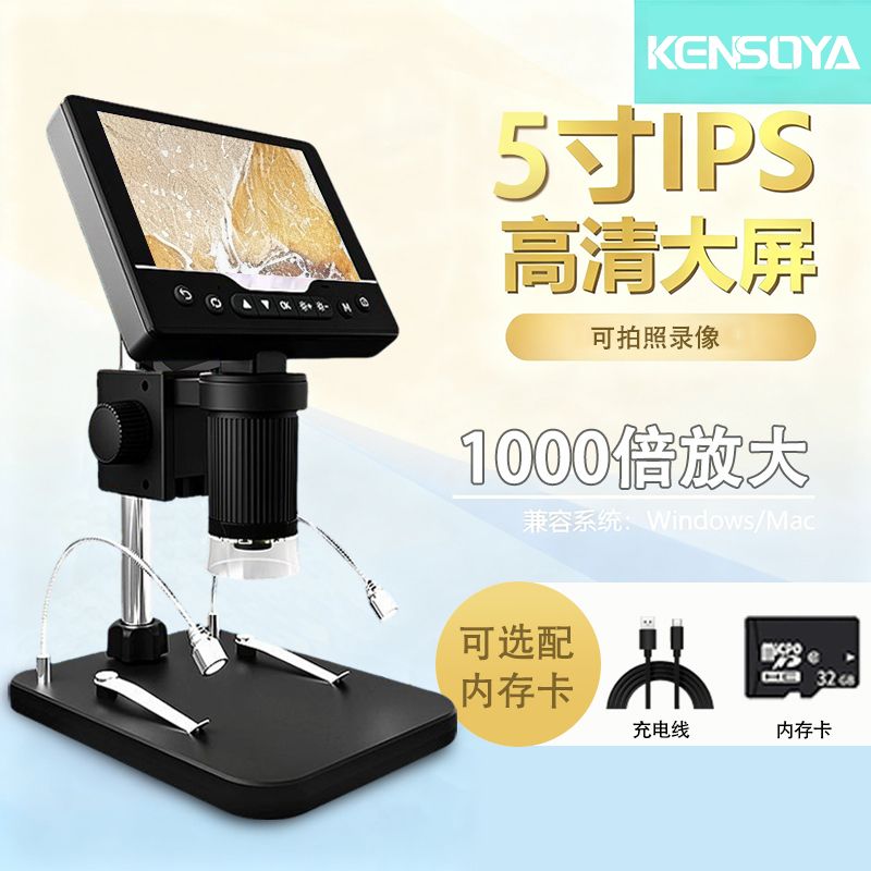 肯索亚V17电子显微镜可看细胞4K高清鉴定专用便捷式1000倍放大镜
