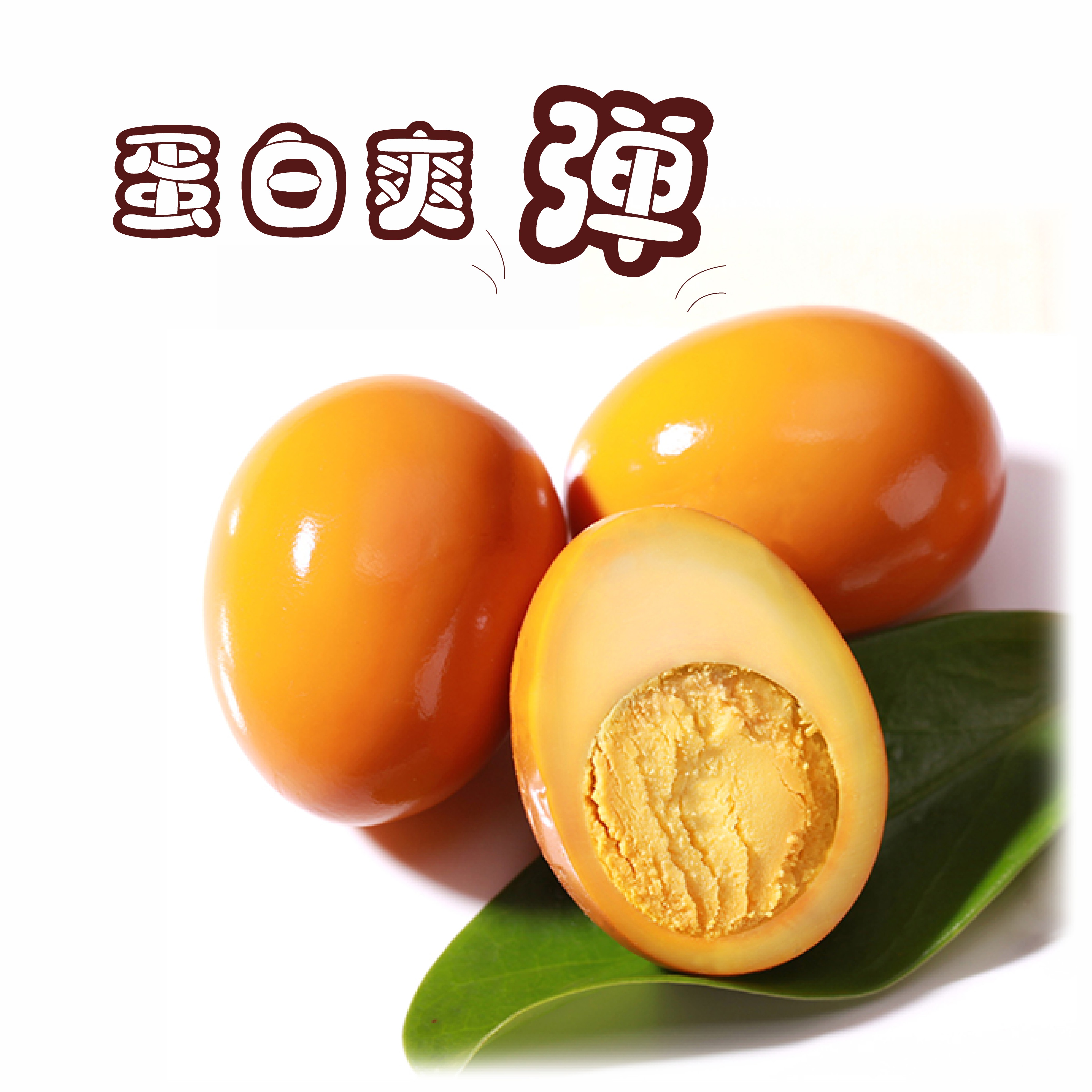 【福利品】盐焗鸡蛋6枚装，快递袋装发货