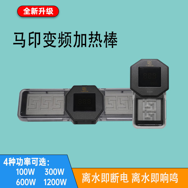 马印加热棒智能恒温加热棒温度自动断电节能调温小型养鱼宠物用品