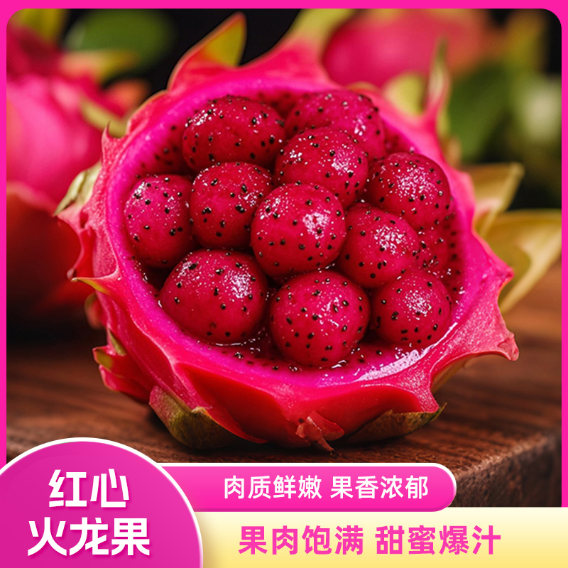 云南金都一号红心火龙果香甜多汁应季当季水果整箱包邮