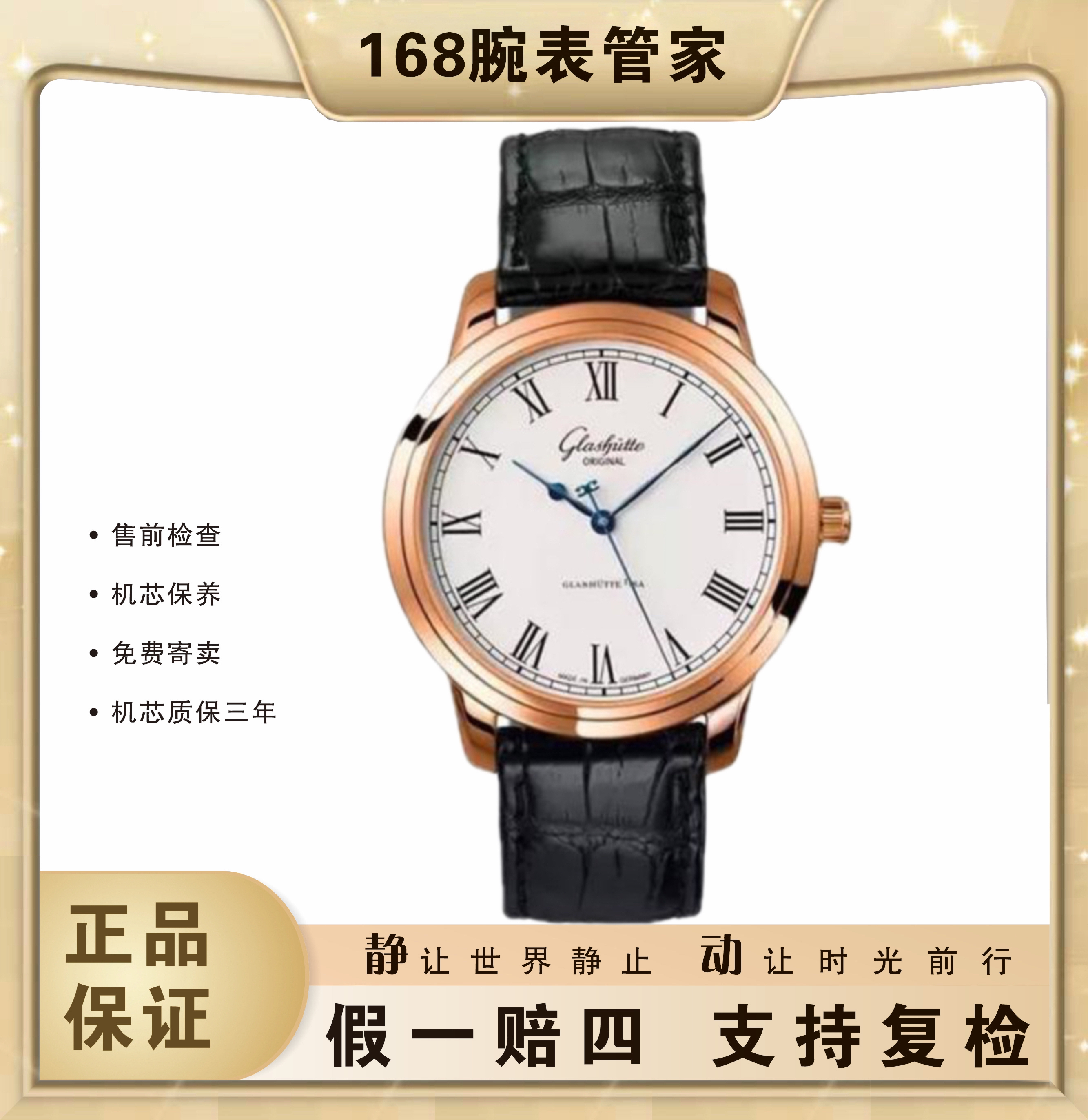 95新 Glashutte Original/格拉苏蒂 议员/男士自动机械/表径40