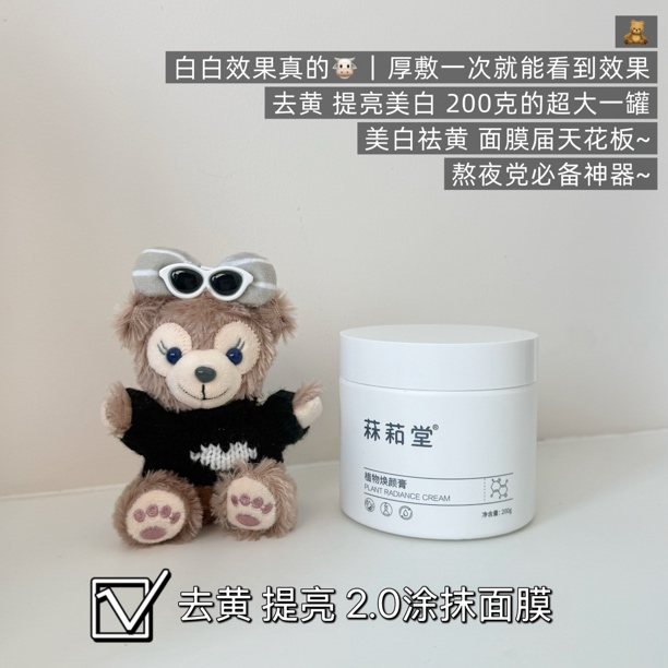 菻萂堂植物焕颜膏2.0版保湿提亮(再送一支洁面吧)