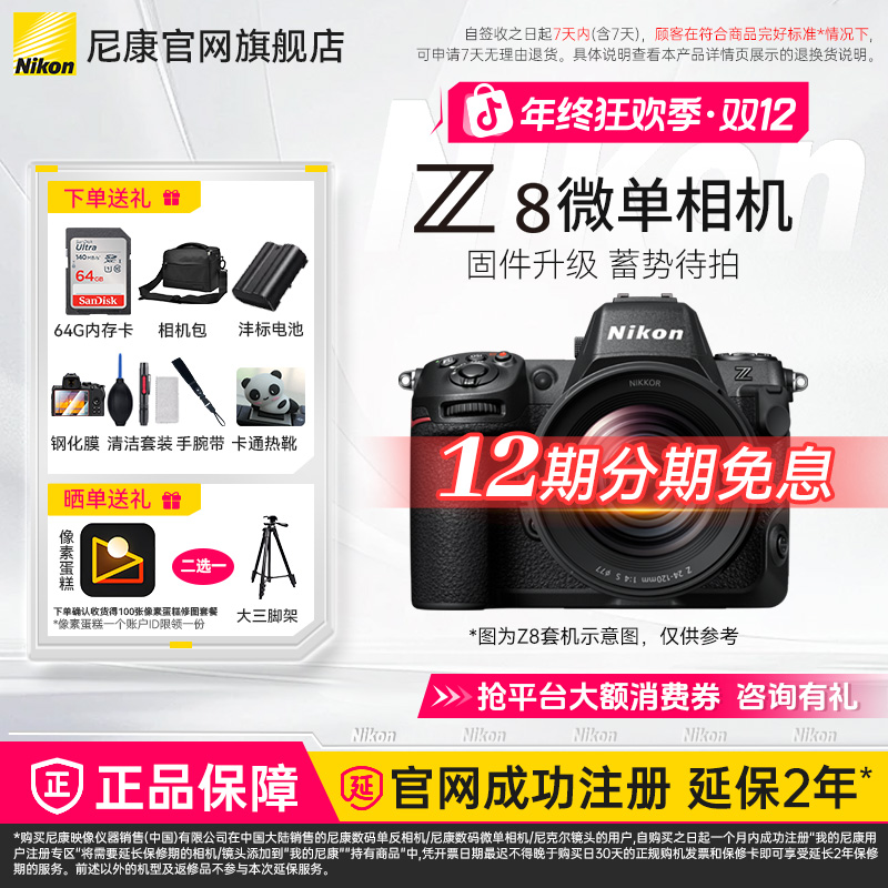 Nikon/尼康【12期免息】Z8全画幅微单相机数码相机8k视频专业级相机