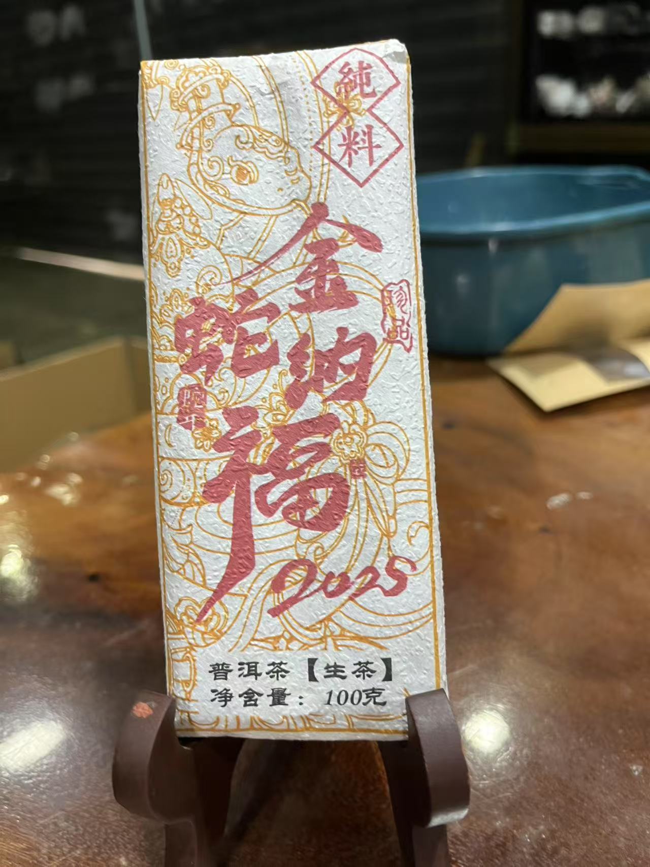 （石兆中号）2024年金蛇纳福普洱生茶紧压茶100克