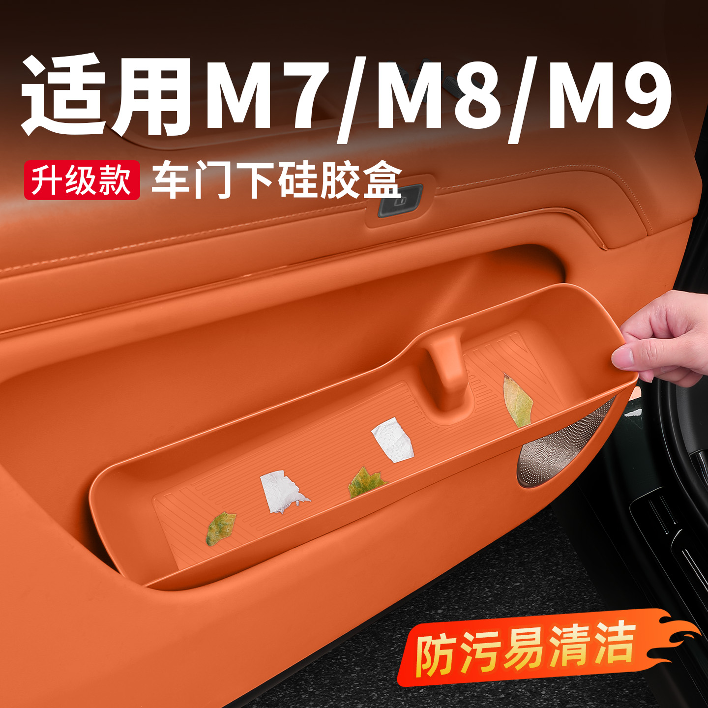适用问界M9M8M7车门储物盒硅胶垫车内收纳装饰汽车专用品改装配件