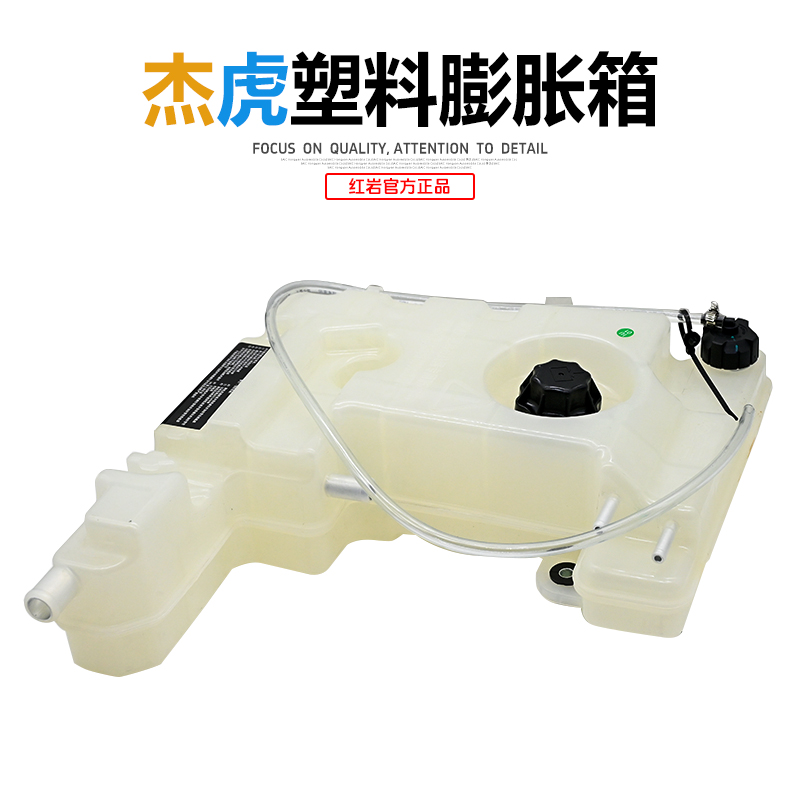 上汽红岩杰虎H6国六原厂正品驾驶室塑料膨胀箱总成引擎盖内小水壶