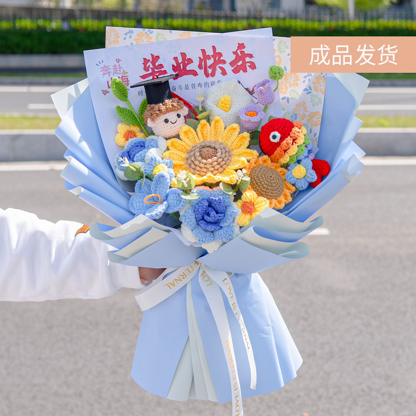 彼遇【毕业快乐博士玩偶】中高考祝福手工针织毛线花束生日礼永生花